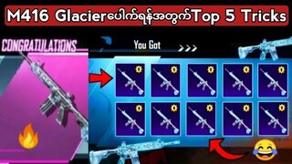 Pubg MobileမှာM416ရေခဲစကင်ပေါက်ဖို့လုပ်သင့်တဲ့အရာများ။