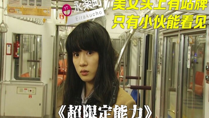 A young man acquires the most useless superpower—useful only on the subway, allowing him to see othe