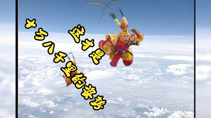 30多年过去了，在十万八千里的姿势上，依然没人打败他