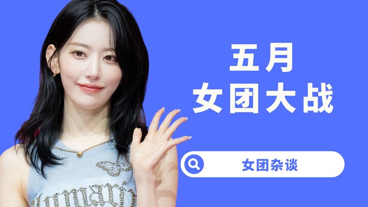 [Yang Xi] Let the data speak: How did they fare? May’s girl group showdown — Chi, Zha, and Wa each h