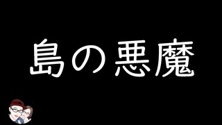 【进击的巨人】地鸣：灭世之灾爆发 岛之恶魔 【他她漫漫聊】