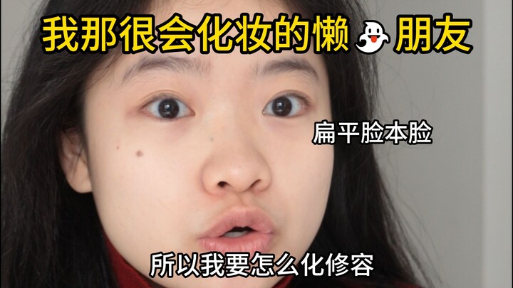 For flat faces, do contouring the OPPOSITE way from popular tutorials!