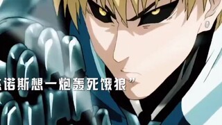 杰诺斯只打巅峰赛的男人＃一拳超人＃动漫推荐