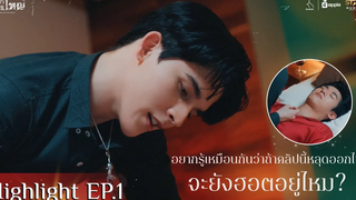 Highlight EP1 Big Dragon The Series มังกรกินใหญ่ l ถ้าคลิปนี้หลุดออกไป คนฮอตอย่างมึงจะเป็นยังไง