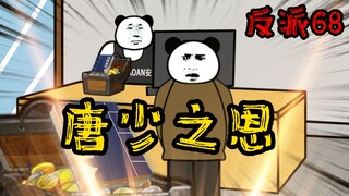 重生成为反派68：唐少之恩，何进无以回报