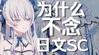 Dong Xuelian: Why I Don’t Recite Japanese SC