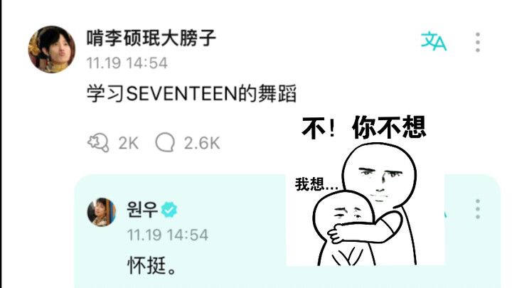 【SEVENTEEN】Nama panggilan keren yang membuat orang lain terkejut saat membalas