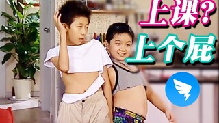 【อยู่บ้านกับเด็กๆ】อยู่บ้านกับเด็กๆ! คลาสเหรอ? เชี่ย!