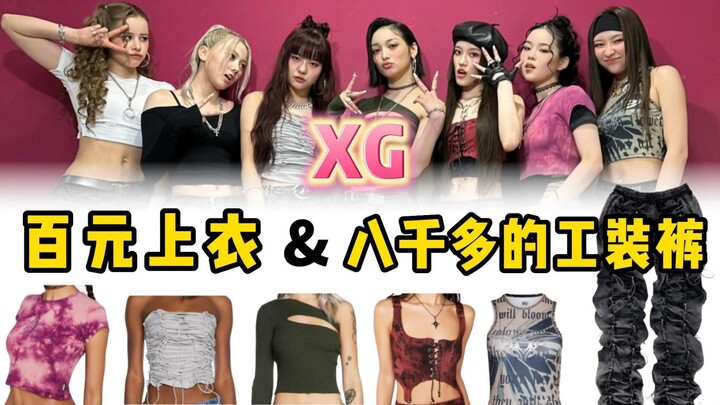 A hundred-yuan top paired with over eight-thousand-yuan pants—XG’s Cody really knows how to keep it 