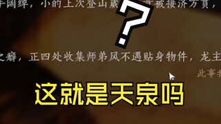 纯路人，这就是天泉弟子吗