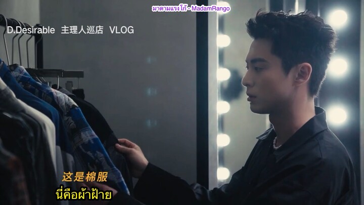 ซับไทย VLOG บอสตี้ไปเยี่ยมร้าน D.DESIRABLE 😎