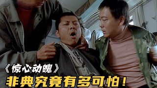 火车上33个农民工得了非典，而所有乘客都没戴口罩！电影《惊心动魄》