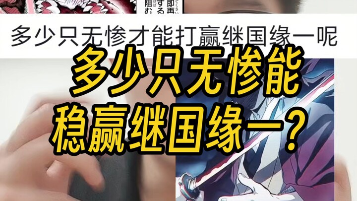 Let’s calculate how many Muzan it would take to defeat Kyojuro Rengoku