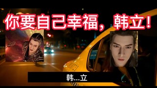 Wang Chan: Han Li, please take me away. Han Li! ——[The Biography of Mortals Cultivating Immortality]