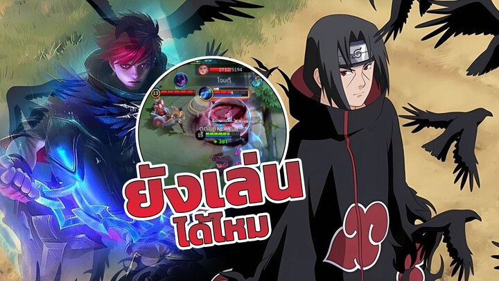 MLBB จูเลียนยังเล่นได้อยู่ไหมในตอนนี้