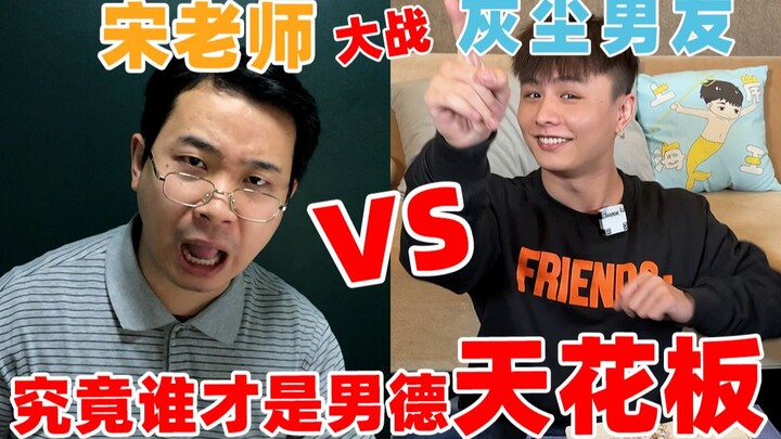 Men’s Virtue Exam! Let’s See Who’s the Ultimate in Men’s Virtue!!