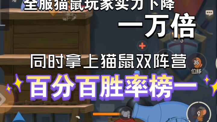 猫鼠爽文 但是特别限定版