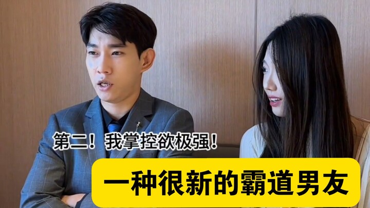 “A Brand-New ‘Overbearing’ Boyfriend”