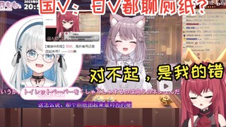 日本雌小鬼了解厕纸中日差异后还发现自己带坏了中国留学生