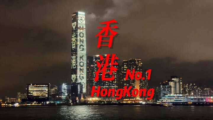 Hongkong 香港No.1（终于来到了小马哥的老家）