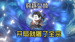 穿越女频，开局就被龙族女帝绑回龙宫，逼我入赘他们龙族。