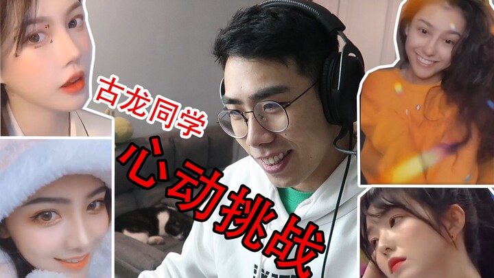 【Jangan tergoda】Menantang cewek cantik banget di Douyin, setelah menontonnya aku jadi ingin mengundu