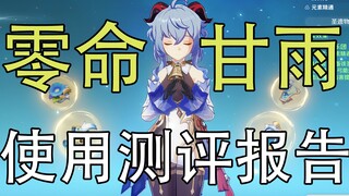 [Genshin Impact] Nuclear Arrow Fairy, a humanoid RPG! 0-life Ganyu review + equipment lineup strateg