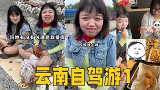 跟大家分享一下我们前段时间的自驾游……第一天状况百出#自驾游 #vlog日常搞笑