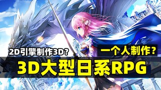 لقد استخدمت محركًا ثنائي الأبعاد لإنشاء لعبة RPG ثلاثية الأبعاد واسعة النطاق تسمى "صوت السماء"
