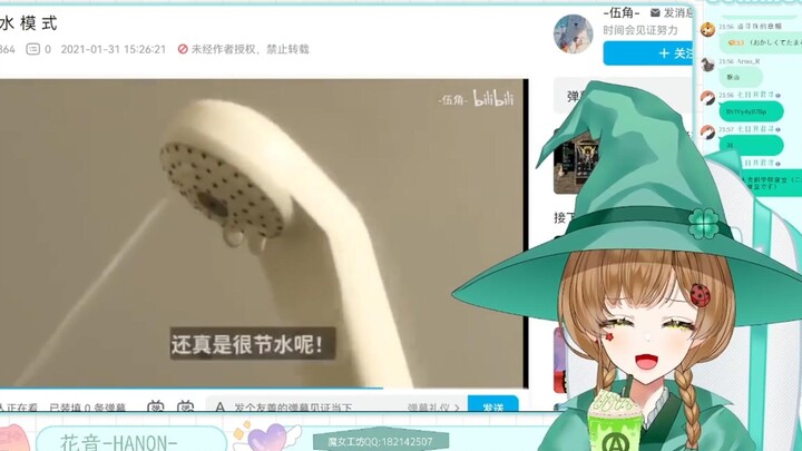 【花音Hanon】日本魔女看《节水花洒的能有多节水》超有趣