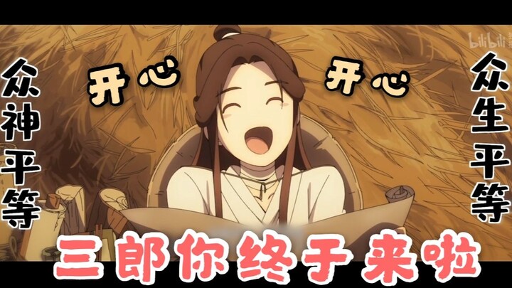 【天官赐福】当我用沙雕的方式打开〈第五弹〉恭迎花城主！！！