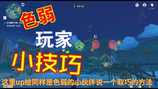 Tips for Players with Color Vision Deficiency in the Yoyo Resort Event