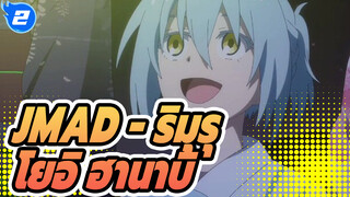 ริมุรุซามะ ดูสิ! - ฮานาบิ (เนื้อเพลงจีนและญี่ปุ่น)_2