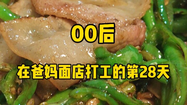 คนรุ่นหลังปี 2000 ทิ้งอาชีพมาทำงานที่ร้านก๋วยเตี๋ยวบ้านพ่อแม่! อยู่บ้านเฉยๆ ไม่ได้ทำอะไรเลยเหรอ? ลืม