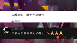 你敢说我就敢拍
