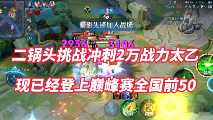 Nhân vật Nhị Ca Đầu thách đấu, bứt phá lên 20.000 lực chiến để đối đầu Thái Ất! Hiện đã vươn lên vị 