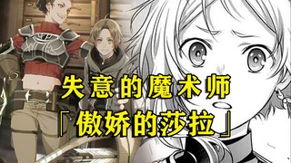 「失意的魔术师」第四期：“泥沼的鲁迪乌斯！”