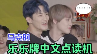 【钟辰乐】：“李马克天天问我中文，他觉得自己说中文说的贼好贼帅”😂好可爱的喜欢学中文的在韩加拿大小马！
