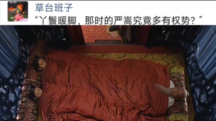 “A maid warming her feet—just how powerful was Yan Song back then?”
