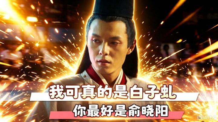 Chu Ying: I really am Bai Ziqiu, and you’d better truly be Yu Xiaoyang.