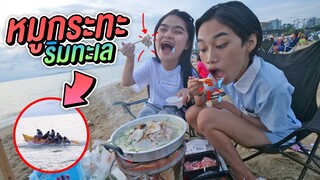 Vlog เทียวพัทยากินหมูกระทะริมทะเล 1วันอร่อยมากเเม่ !!