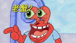 蟹老板你开美颜了呀？