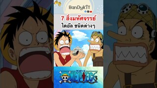 วันพีช:ไดอัล #shorts #onepiece #roblox #bloxfruits #fypシ #fyp #tiktok #anime #gaming #วันพีช