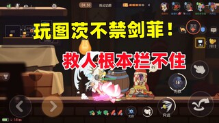 Trò chơi di động Tom và Jerry: Sao bạn dám chơi Toots mà không kiềm chế Jianfei!
