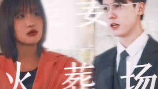 [He Nana x Gu Jingchen] Using traditional idol drama to open the complete story line of the short pl