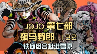 铁瘫二人组脱险，第六赛段就此开跑，哥俩挺进雪原