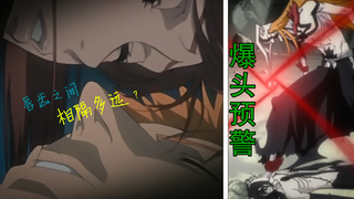 【死神25】织姬的5世告白！唇齿间的距离与小乌的爆头预警！