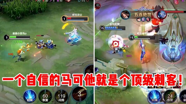 【يو تشن】 ماركو الواثق من نفسه هو مجرد قاتل من الدرجة الأولى!