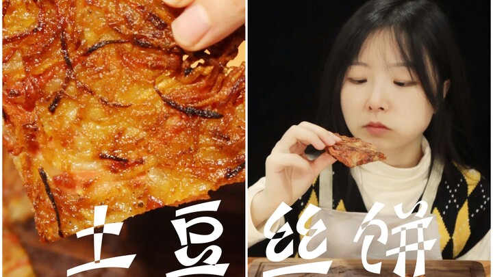 แพนเค้กมันฝรั่งซอย