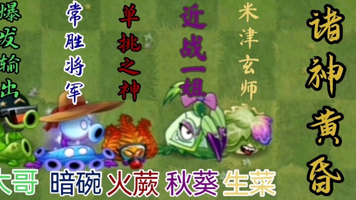 PVZ 2 Hari Kiamat Para Dewa